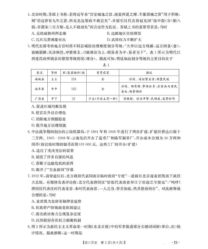 历史-江西省2026届高三上学期1月百万大联考（金太阳·26-3001C）试卷及答案第2页