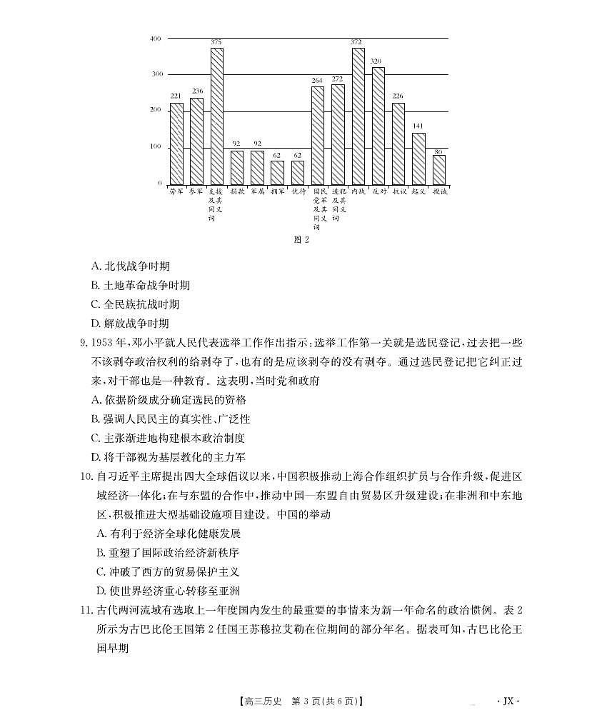 历史-江西省2026届高三上学期1月百万大联考（金太阳·26-3001C）试卷及答案第3页