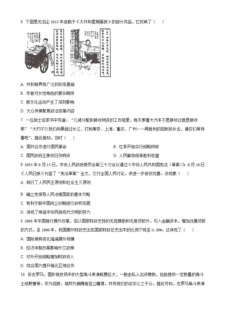 2026届北京市高三上学期高考第一次模拟考试历史试题高考模拟（试卷+解析）第2页