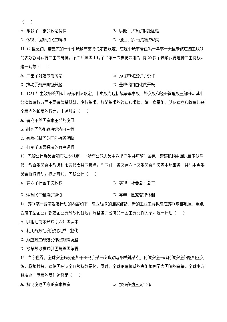 2026届北京市高三上学期高考第一次模拟考试历史试题高考模拟（试卷+解析）第3页