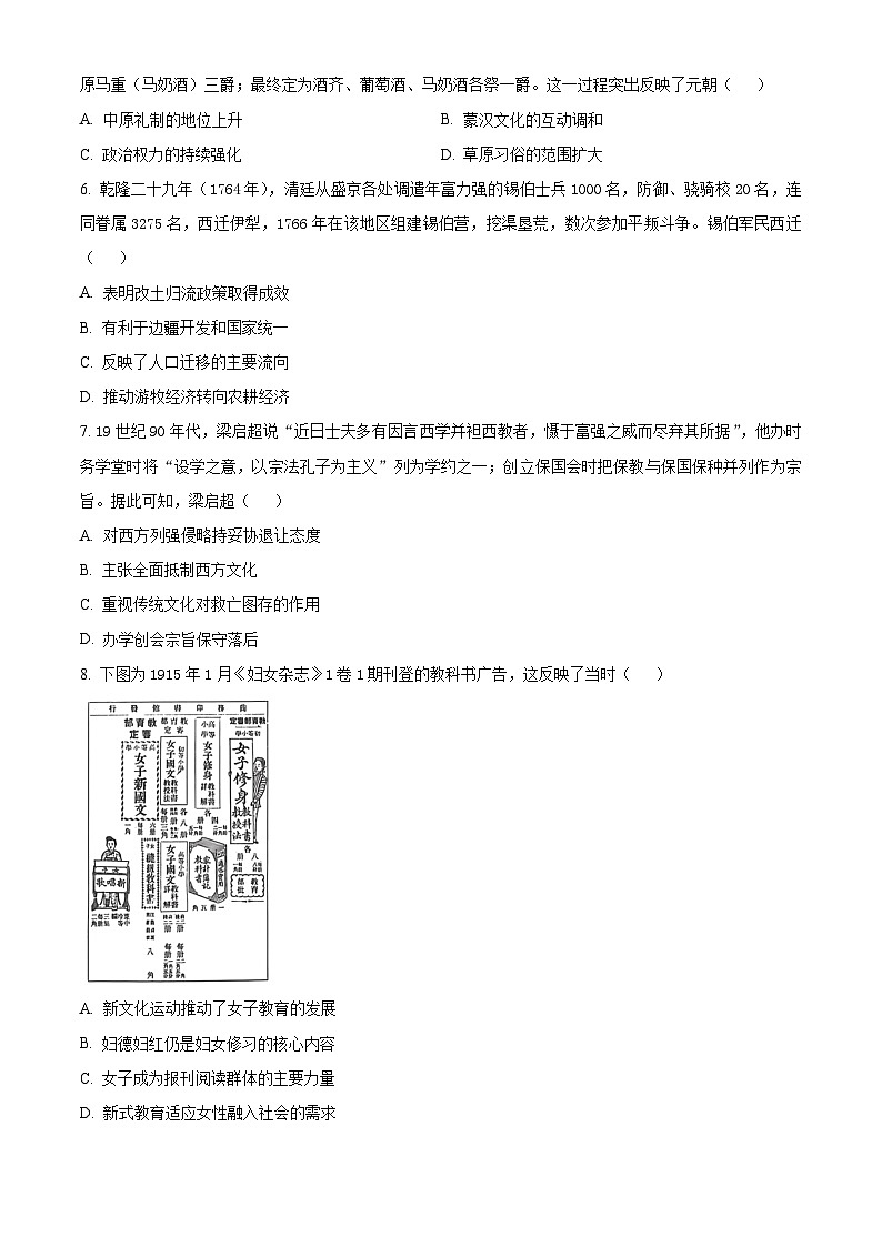 2026届茂名市高三上学期第一次综合测试历史试卷高考模拟（试卷+解析）第2页