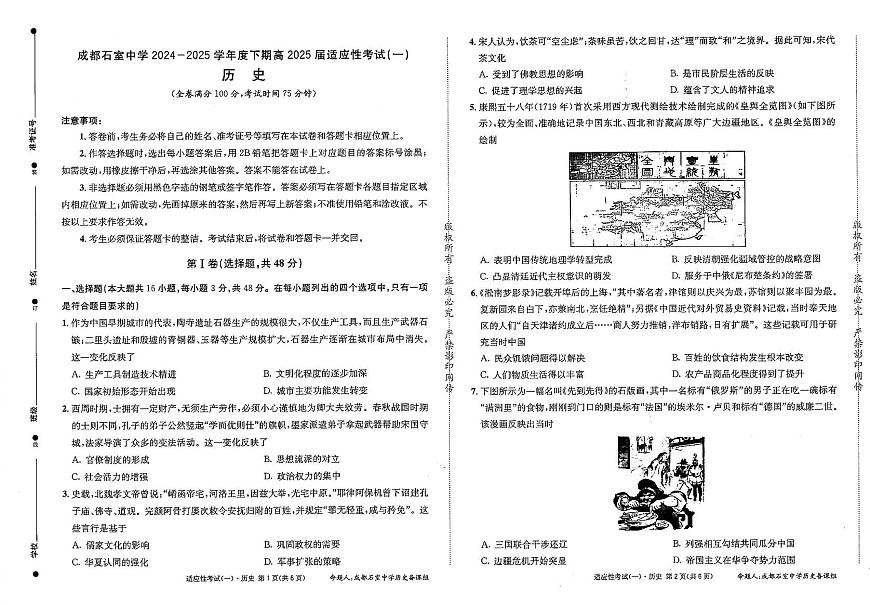 成都石室中学2024-2025学年度高三年级下学期高2025届适应性考试（一) 历史试卷（无答案）第1页