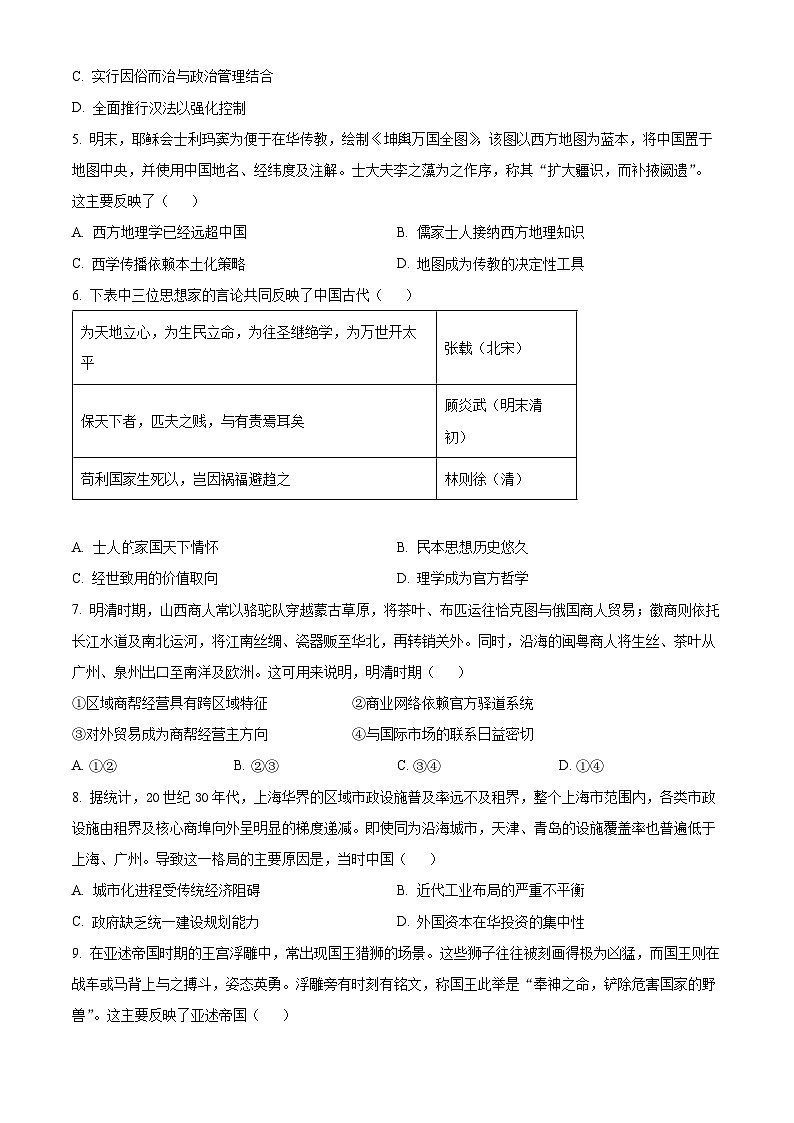 河北省雄安新区2025-2026学年高二上学期期末考试历史试题（试卷+解析）第2页
