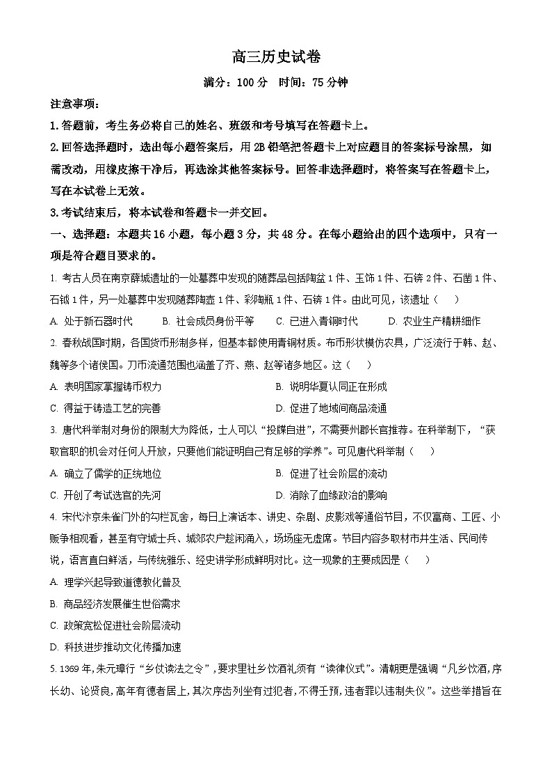 河南开封市五县联考2025-2026学年高三上学期期末考试历史试题（试卷+解析）第1页