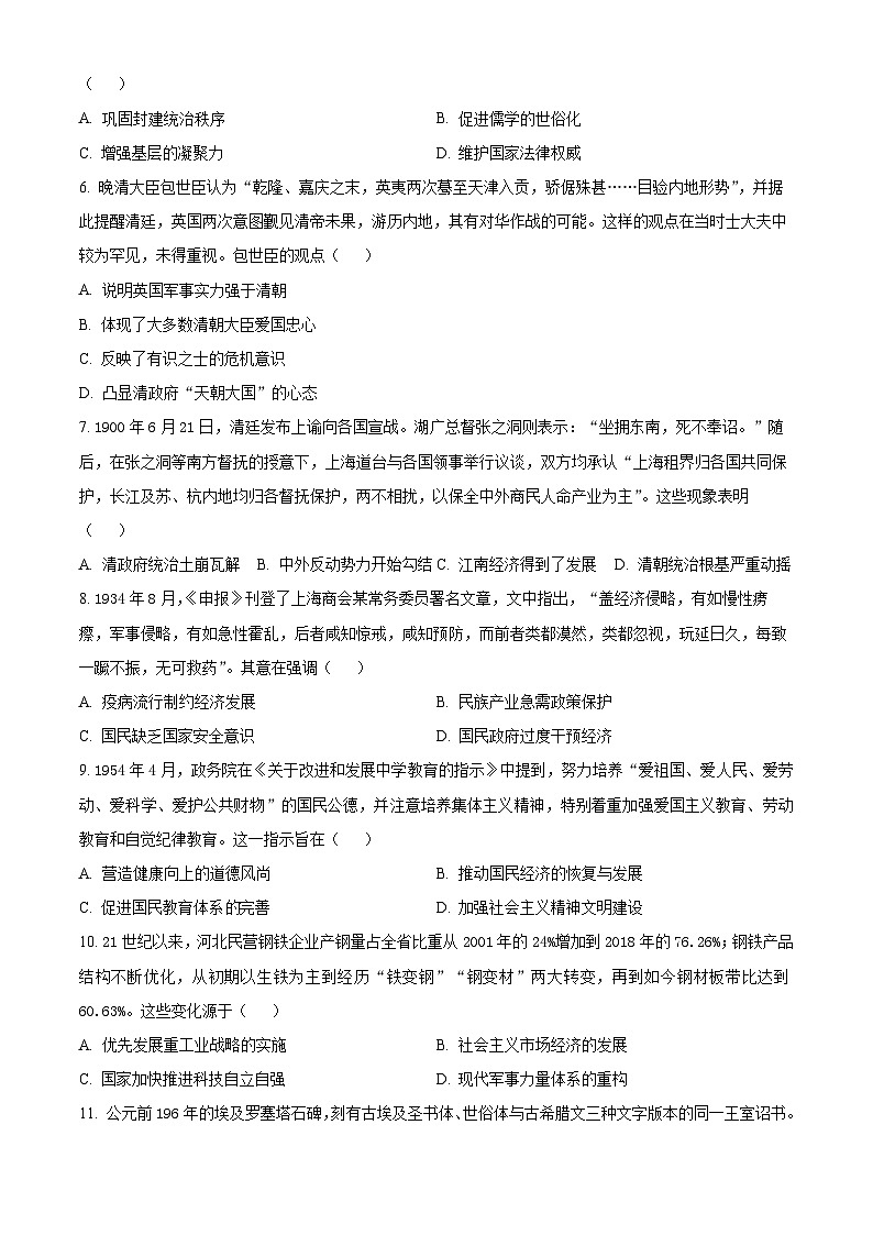 河南开封市五县联考2025-2026学年高三上学期期末考试历史试题（试卷+解析）第2页