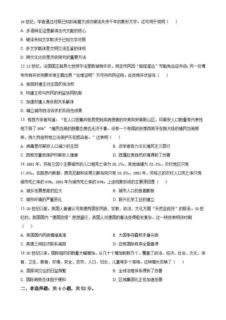 河南开封市五县联考2025-2026学年高三上学期期末考试历史试题（试卷+解析）第3页