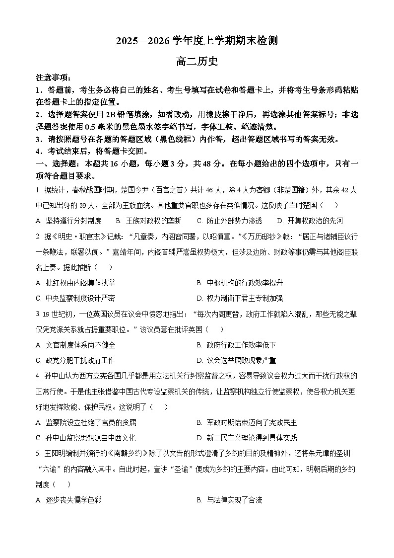 河南三门峡市2025-2026学年高二上学期期末检测历史试题（试卷+解析）第1页