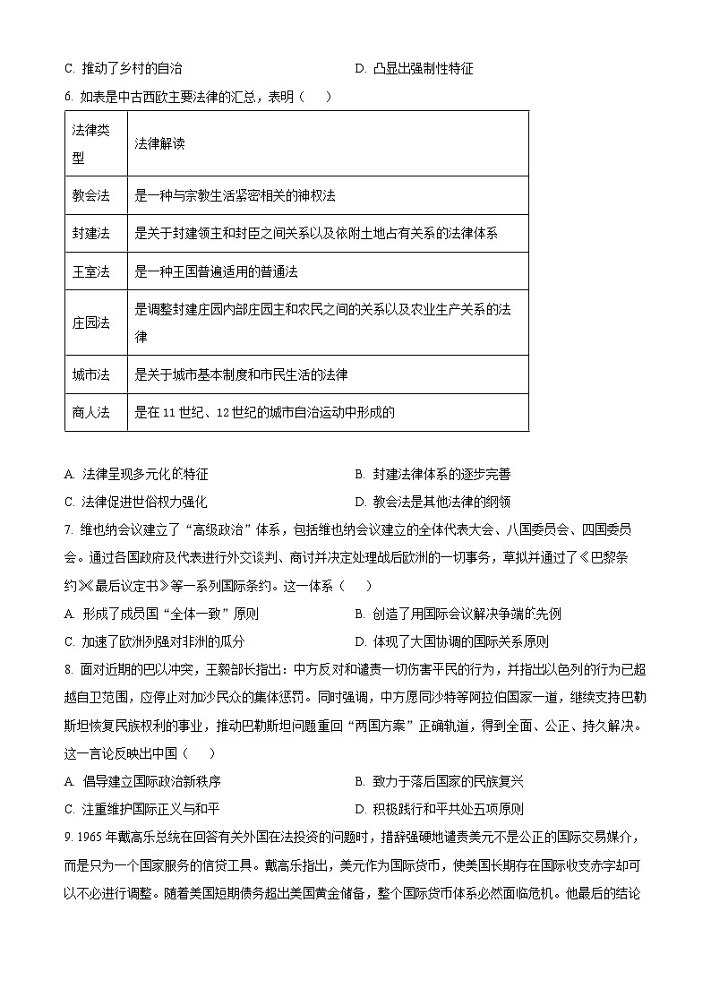 河南三门峡市2025-2026学年高二上学期期末检测历史试题（试卷+解析）第2页