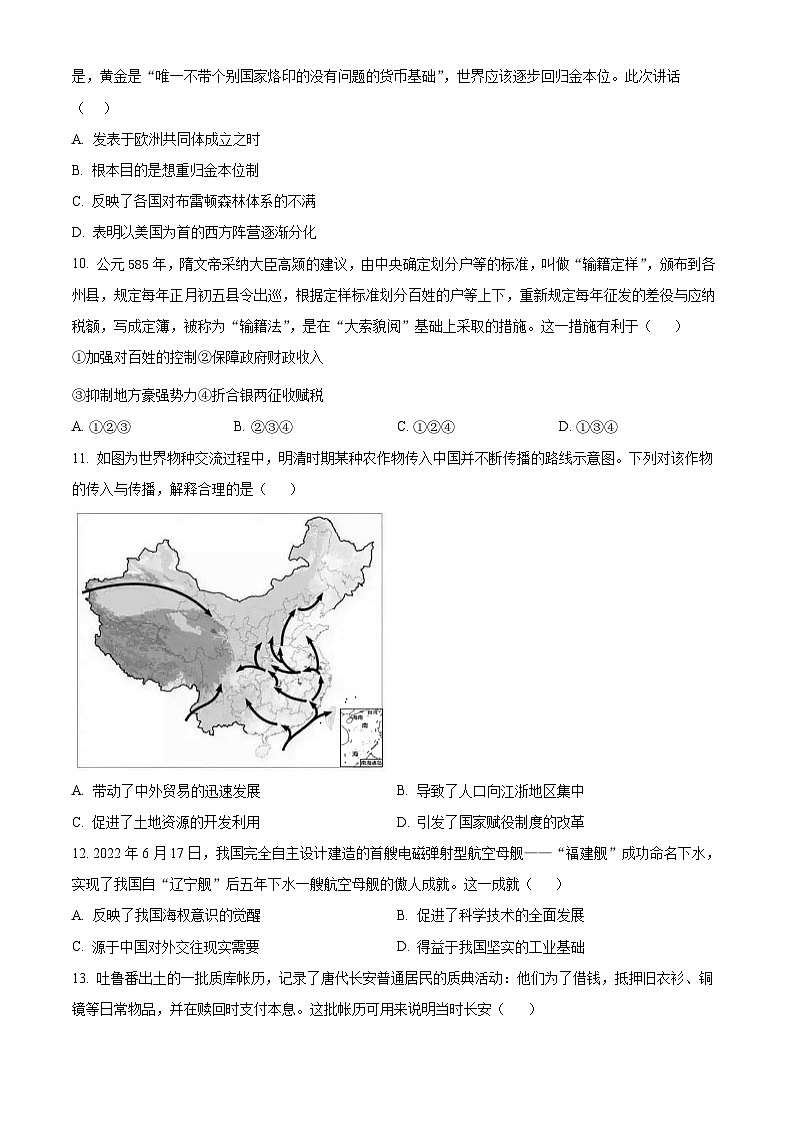 河南三门峡市2025-2026学年高二上学期期末检测历史试题（试卷+解析）第3页