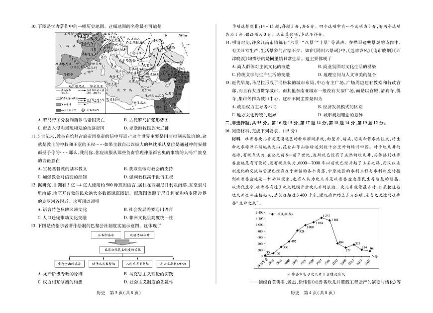 海南省天一大联考2025-2026学年高三上学期期末联考（海南二模）历史试卷（含答案）第2页