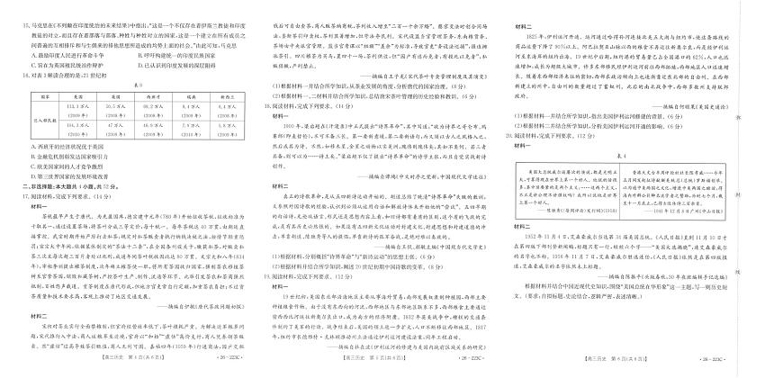 金太阳陕西省2026届高三上学期1月期末联考（26-223C）历史试卷（含答案）第2页