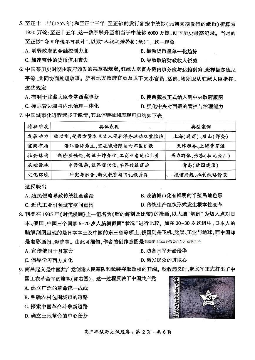 2025-2026学年高三上学期2月适应性历史试题无答案第2页