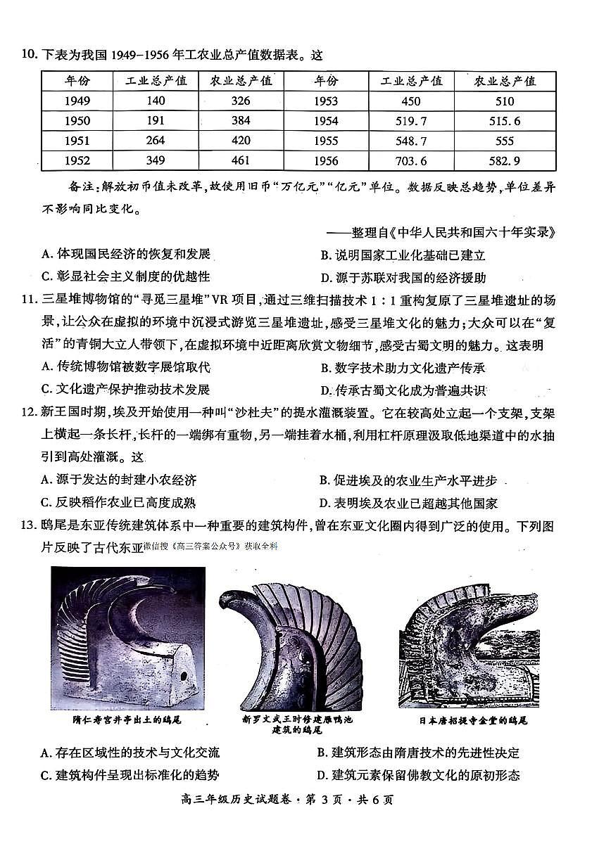 2025-2026学年高三上学期2月适应性历史试题无答案第3页