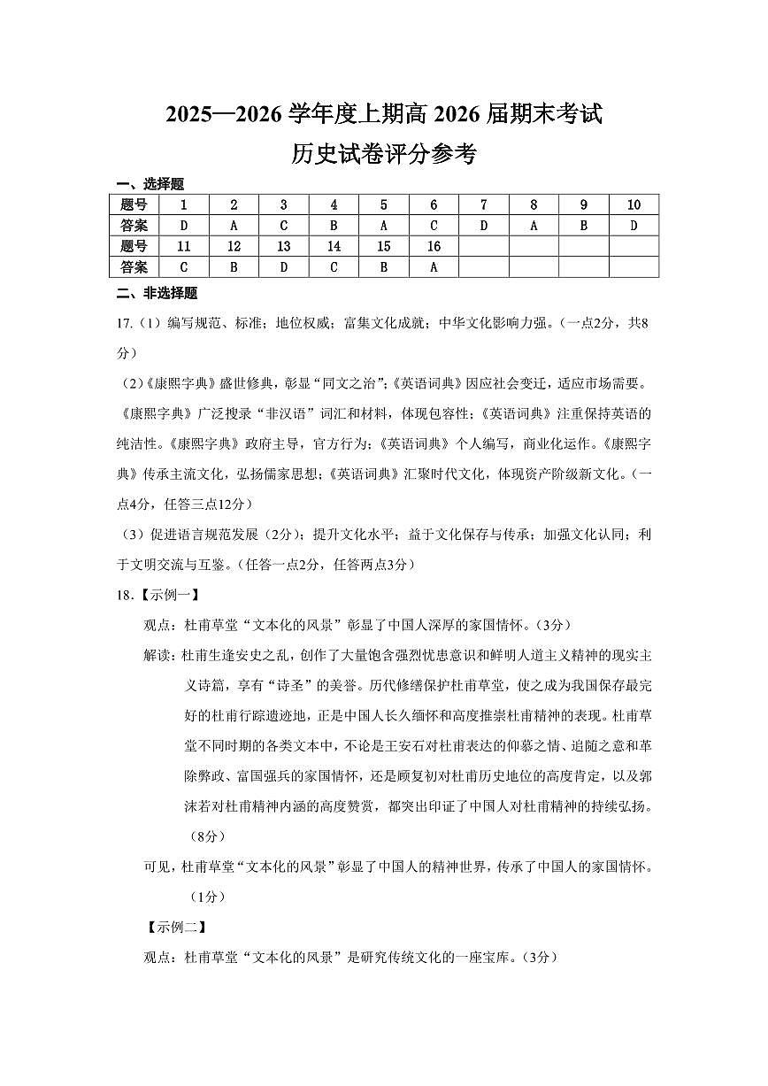 成都市第七中学2025—2026学年度上期高2026届期末考试历史答案第1页