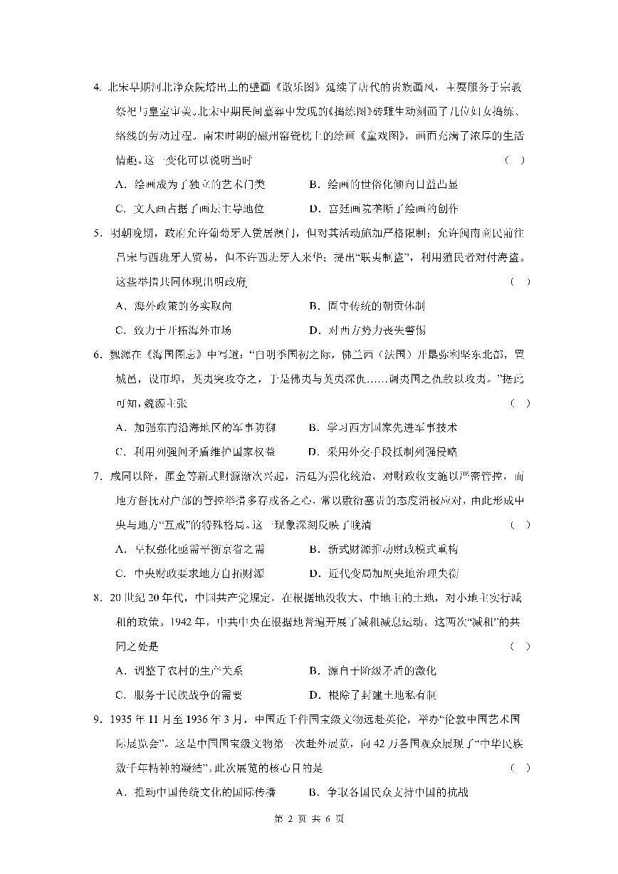 成都市第七中学2025—2026学年度上期高2026届期末考试历史第2页
