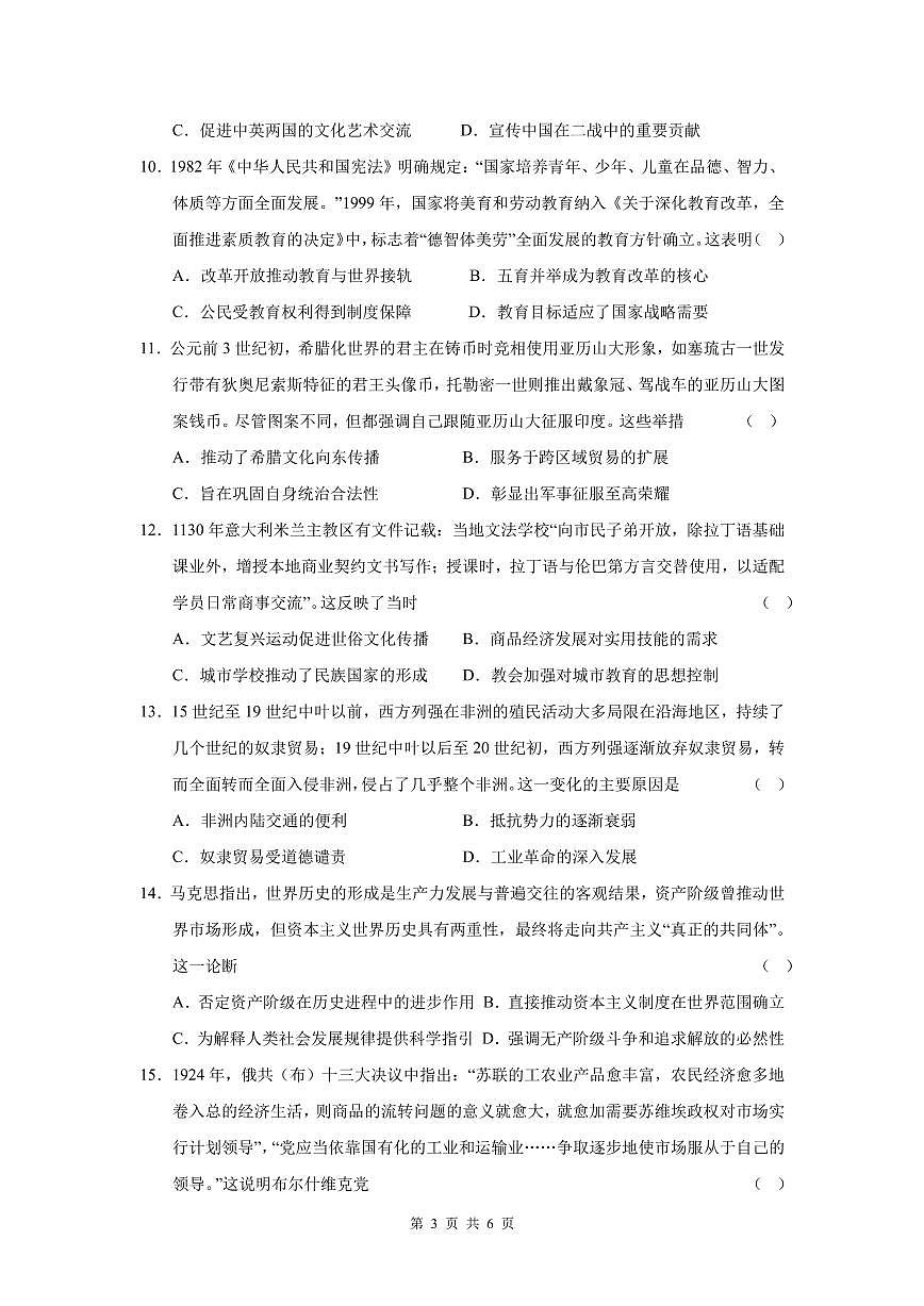 成都市第七中学2025—2026学年度上期高2026届期末考试历史第3页