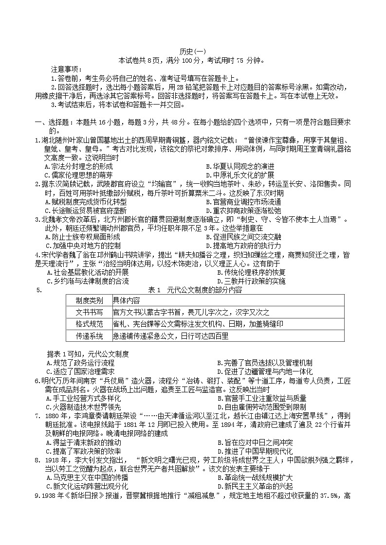 2026届河北省石家庄市高考模拟历史试题（含答案）第1页