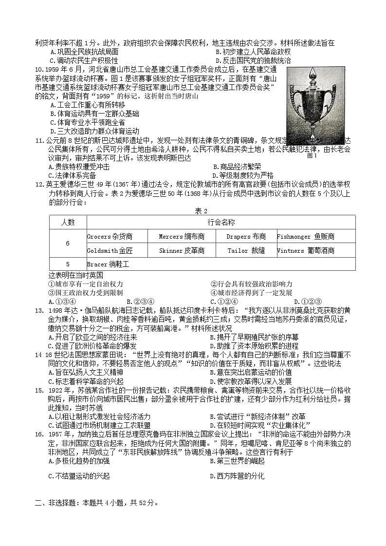 2026届河北省石家庄市高考模拟历史试题（含答案）第2页