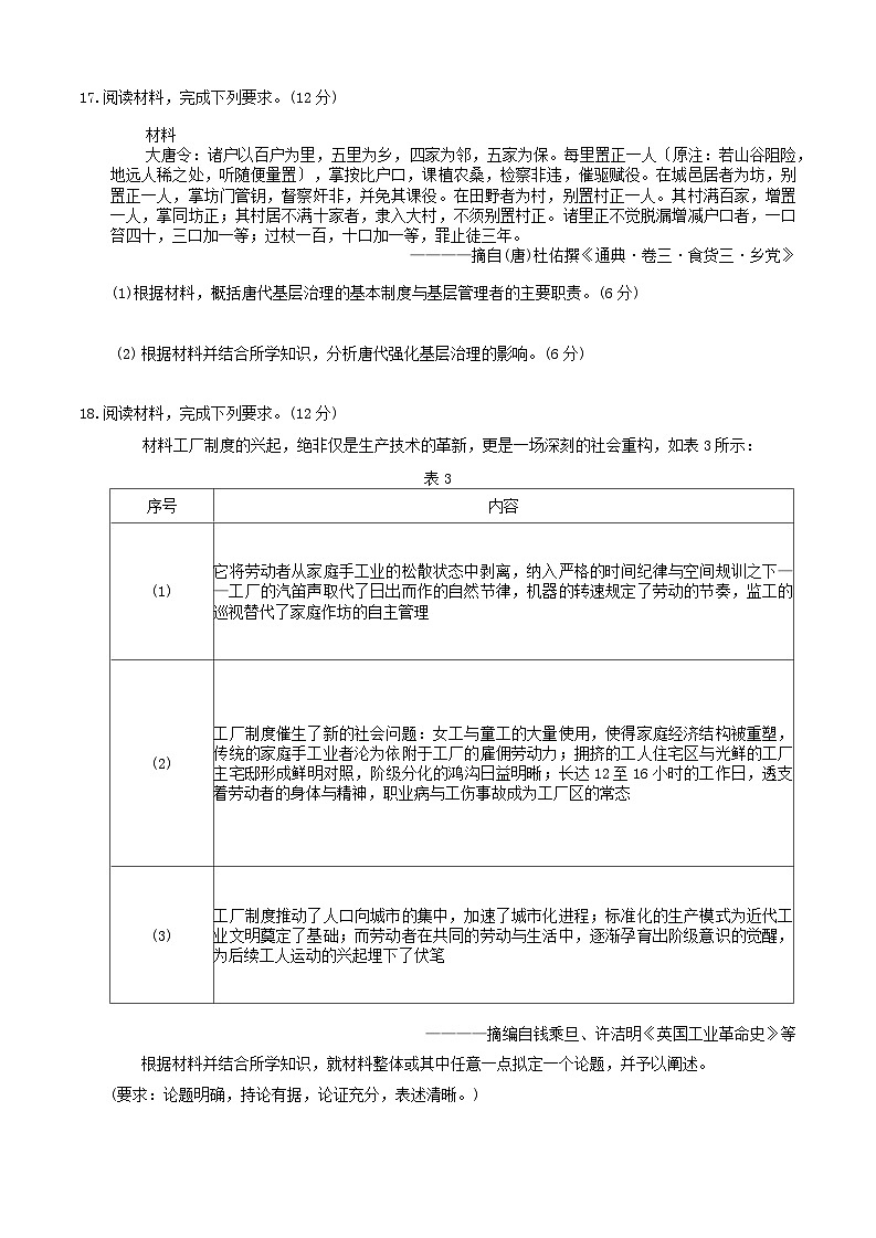 2026届河北省石家庄市高考模拟历史试题（含答案）第3页
