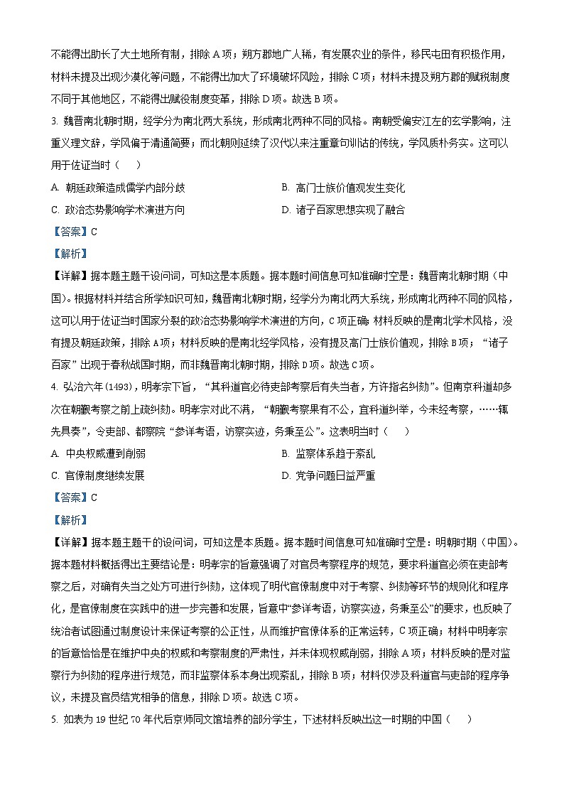2026届四川威远中学校高三上学期一模考试历史试题（含答案）第2页