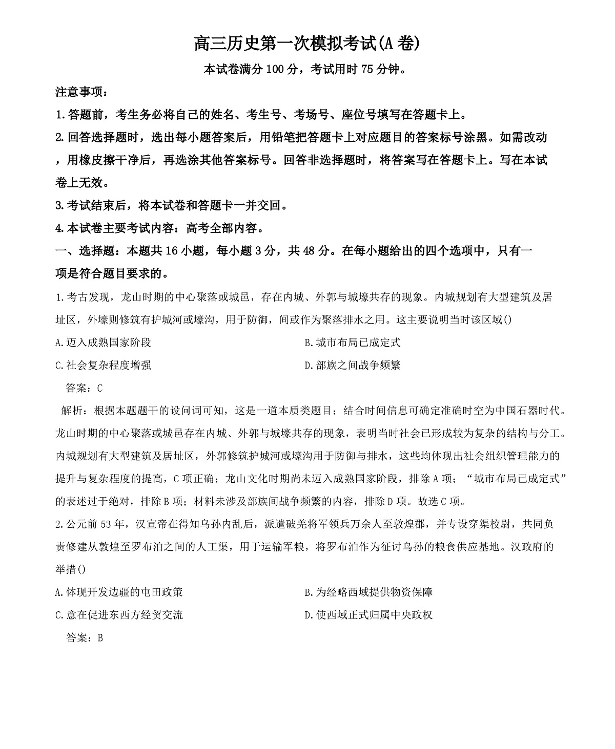 2026届江西上饶市玉山县第一中学高三上学期第一次模拟考试历史试题（含答案）第1页