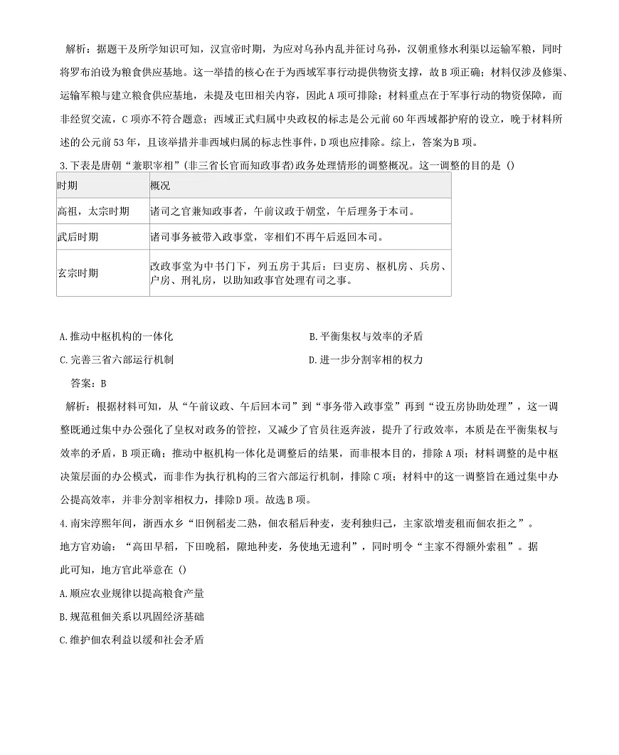 2026届江西上饶市玉山县第一中学高三上学期第一次模拟考试历史试题（含答案）第2页