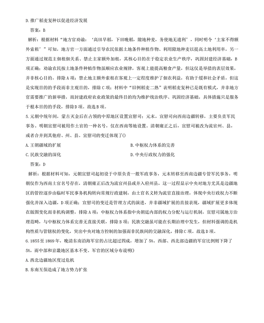 2026届江西上饶市玉山县第一中学高三上学期第一次模拟考试历史试题（含答案）第3页
