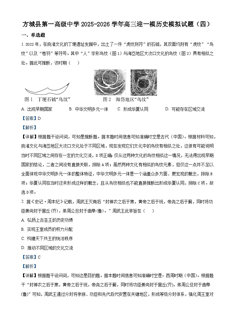 2026届河南省方城县第一高级中学高三上学期迎一模模拟（四）历史试题（含答案）第1页