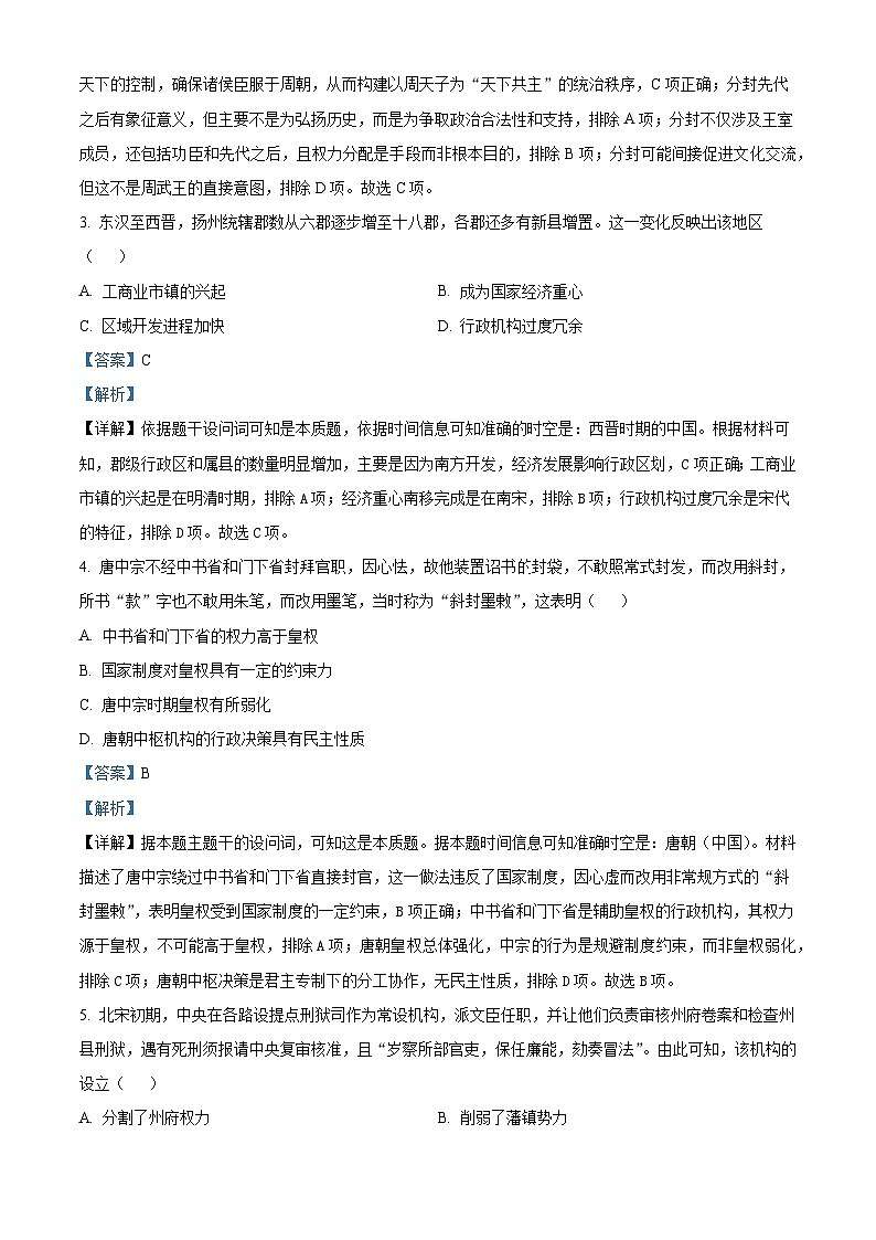 2026届河南省方城县第一高级中学高三上学期迎一模模拟（四）历史试题（含答案）第2页