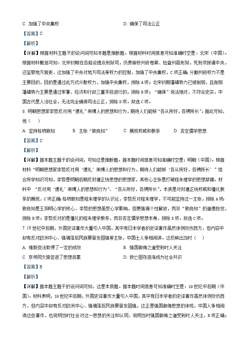 2026届河南省方城县第一高级中学高三上学期迎一模模拟（四）历史试题（含答案）第3页