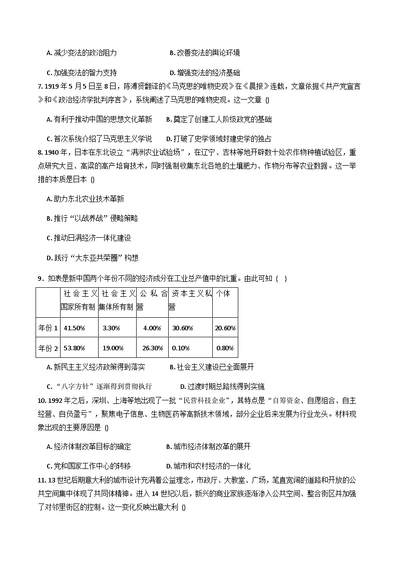 2026届河南省方城县第一高级中学高三上学期迎一模模拟（十四）历史试题（含答案）第2页
