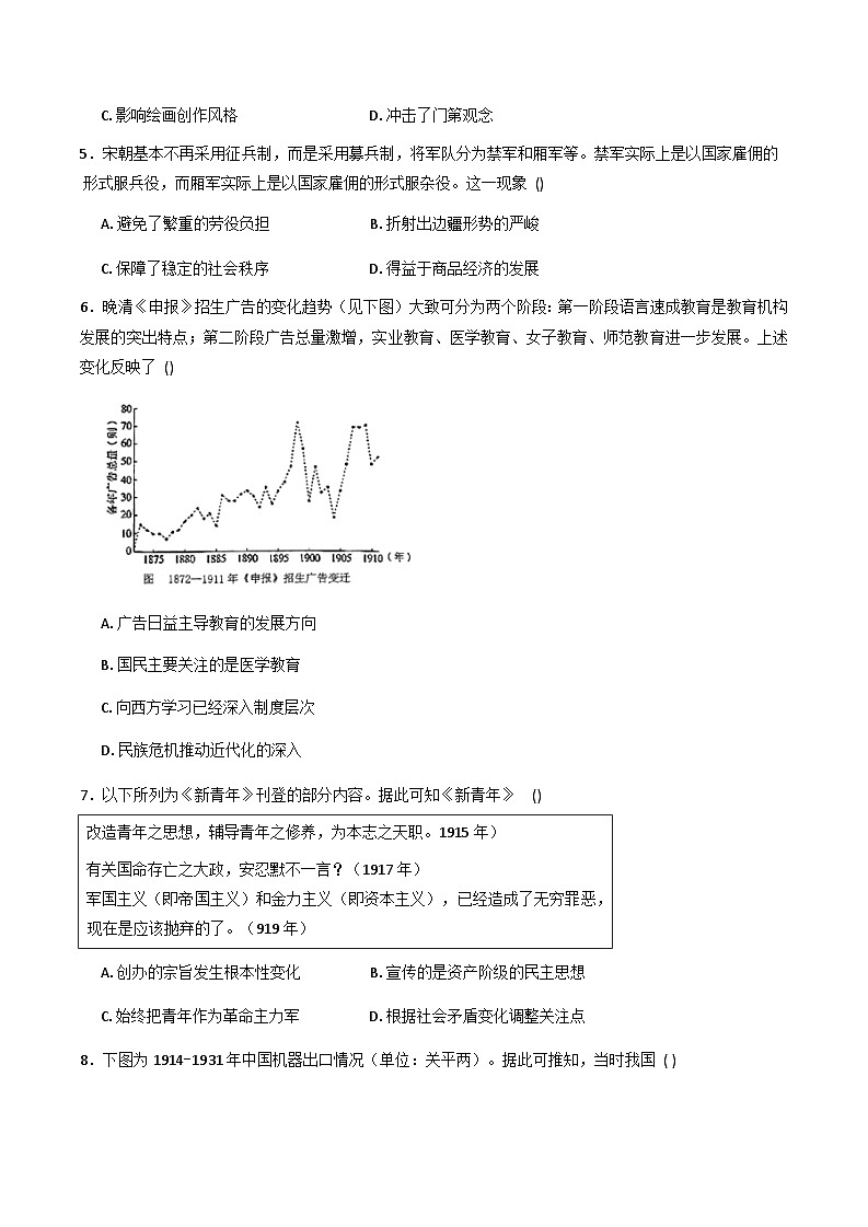 2026届河南省方城县第一高级中学高三上学期迎一模模拟（十三）历史试题（含答案）第2页