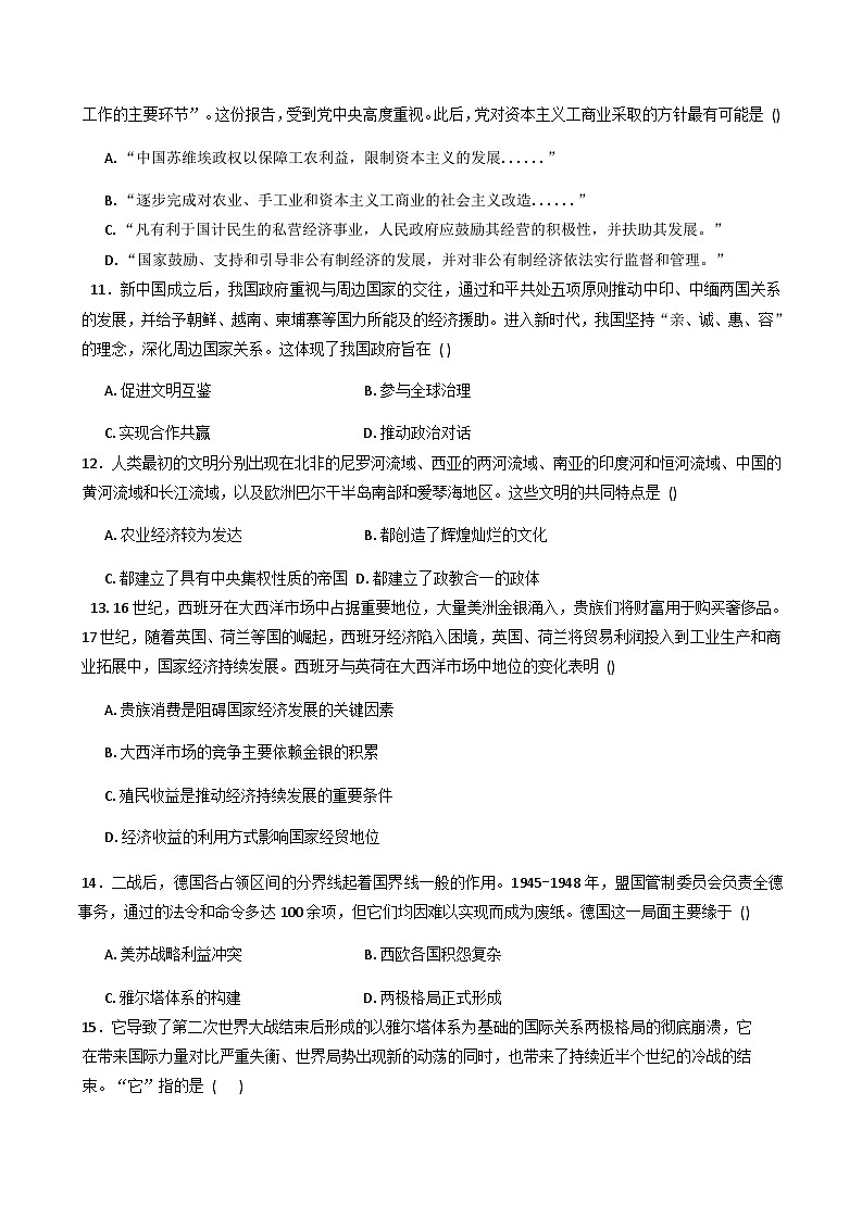 2026届河南省方城县第一高级中学高三上学期迎一模模拟（十二）历史试题（含答案）第3页