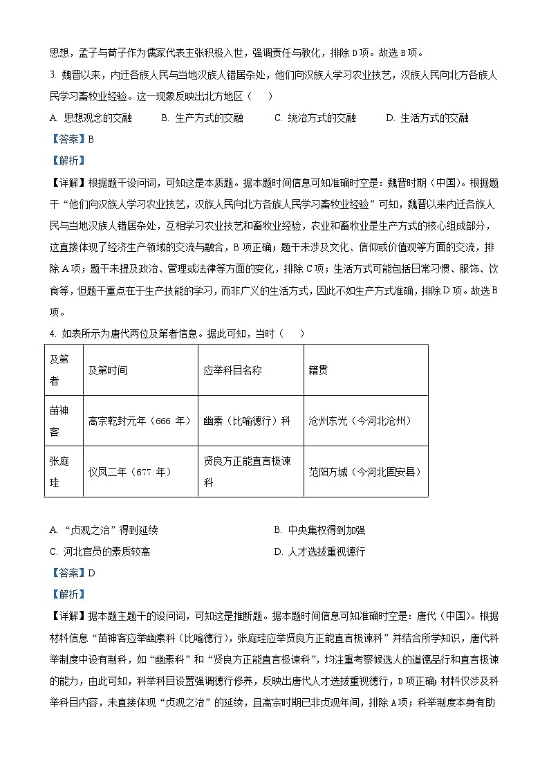 2026届河南省方城县第一高级中学高三上学期迎一模模拟（七）历史试题（含答案）第2页