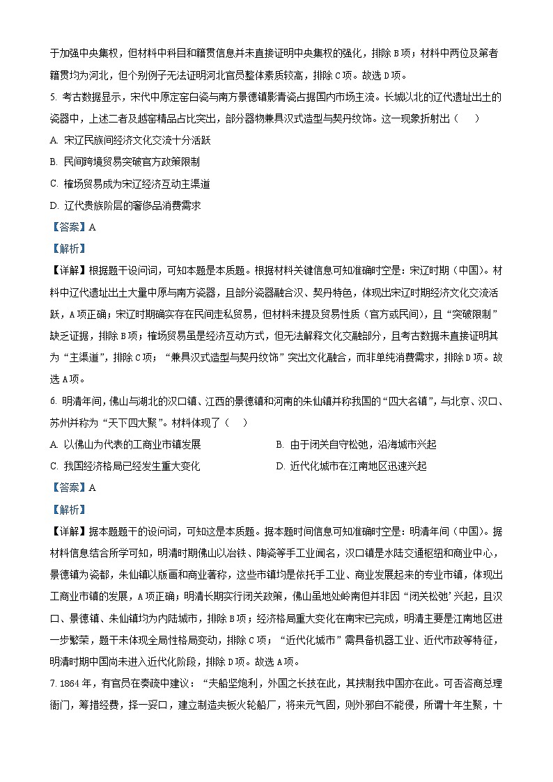 2026届河南省方城县第一高级中学高三上学期迎一模模拟（七）历史试题（含答案）第3页