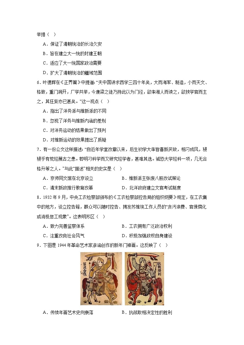 2026届河南省方城县第一高级中学高三上学期迎一模模拟（八）历史试题（含答案）第2页