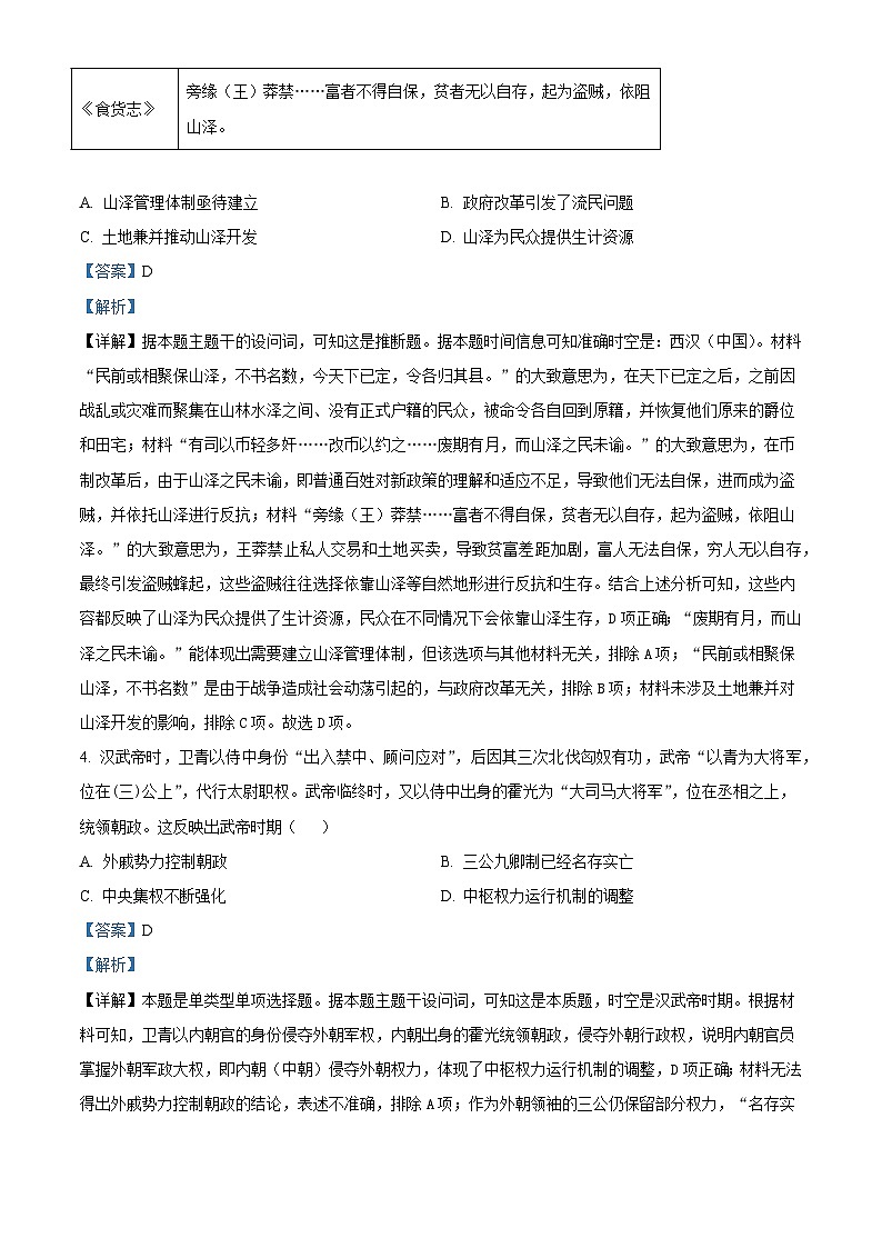2026届广东省肇庆市端州中学高三上学期第一次摸底考试历史试题（含答案）第2页