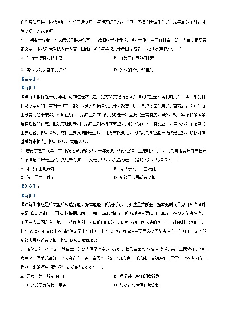 2026届广东省肇庆市端州中学高三上学期第一次摸底考试历史试题（含答案）第3页