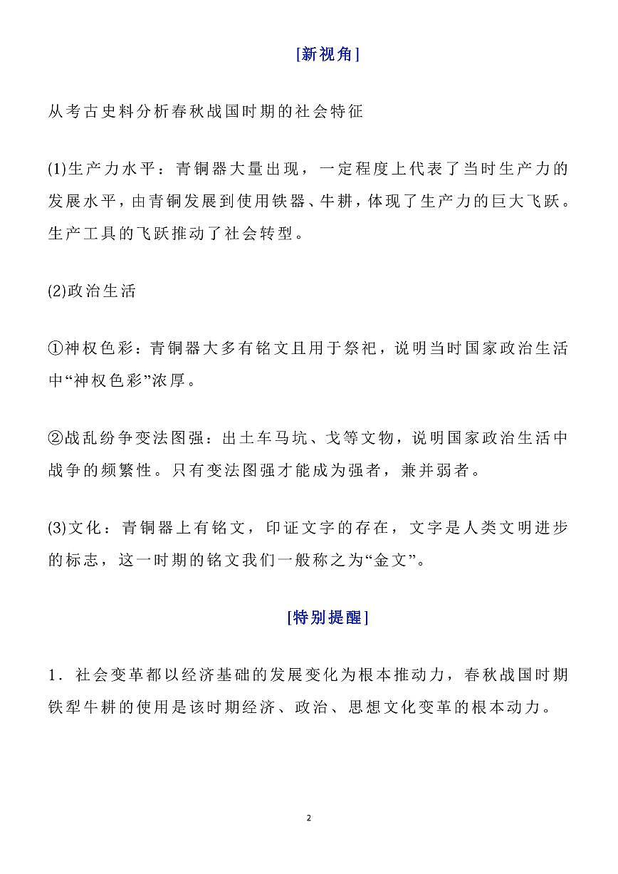 高考历史中国史和世界史热点专题突破知识清单（共23页）第2页