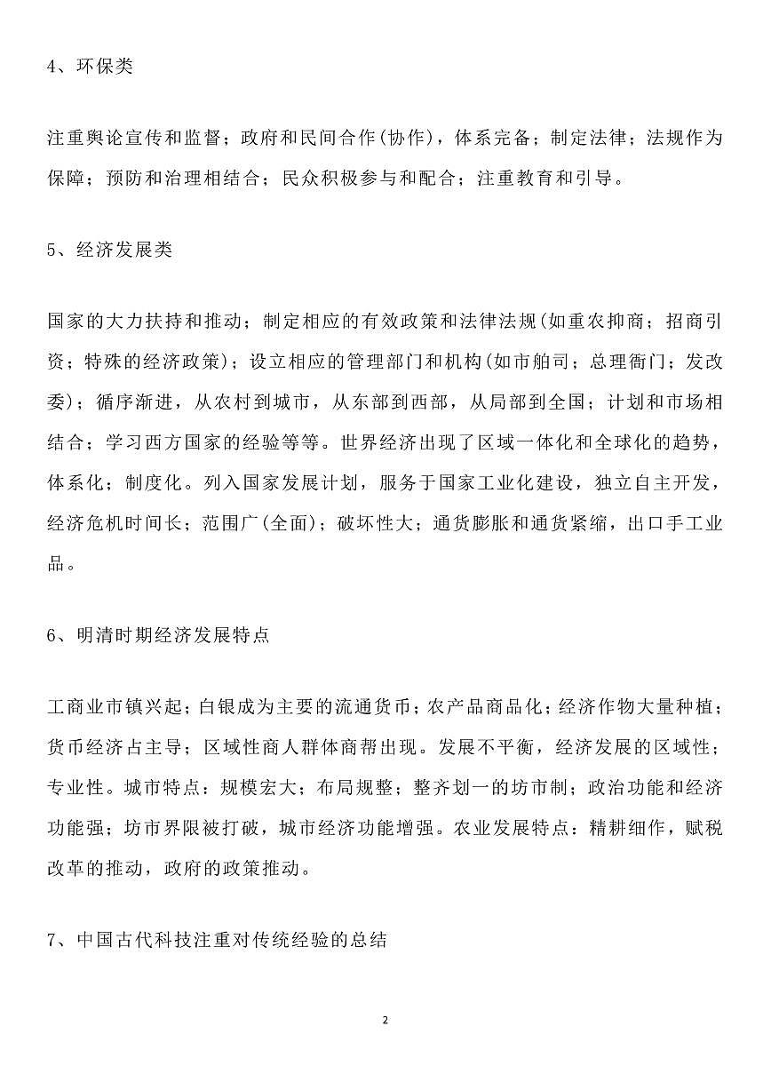 高中历史答题术语知识清单（共29页）第2页