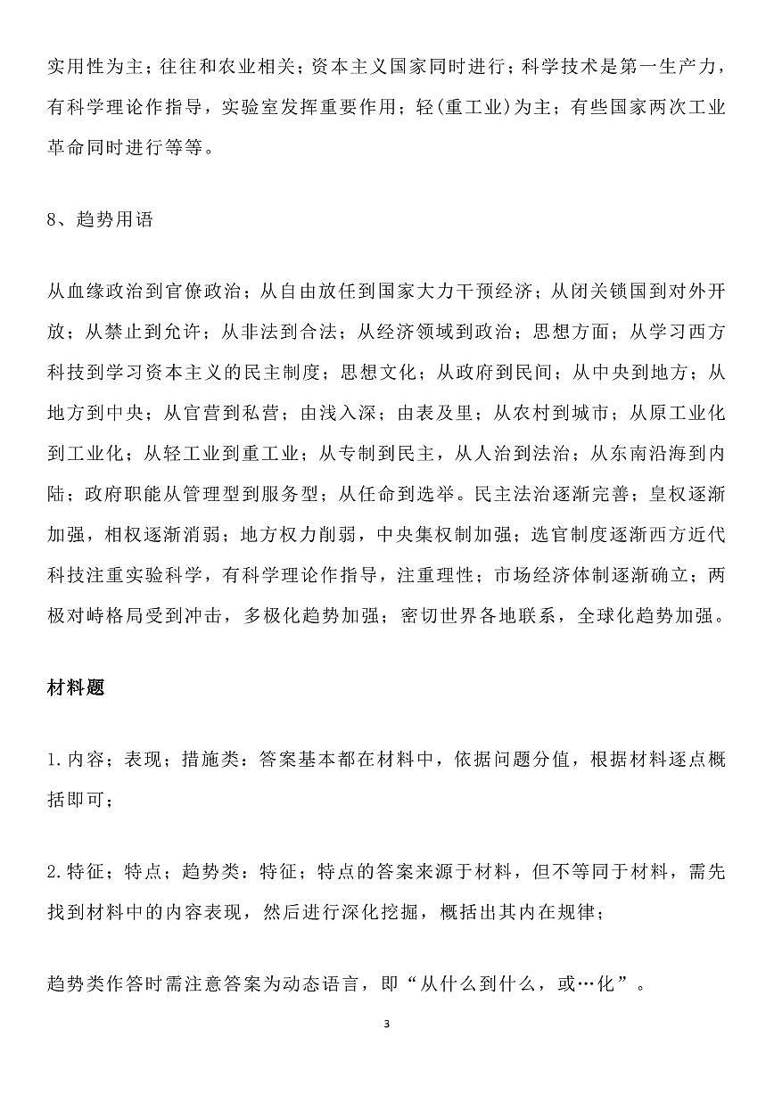 高中历史答题术语知识清单（共29页）第3页