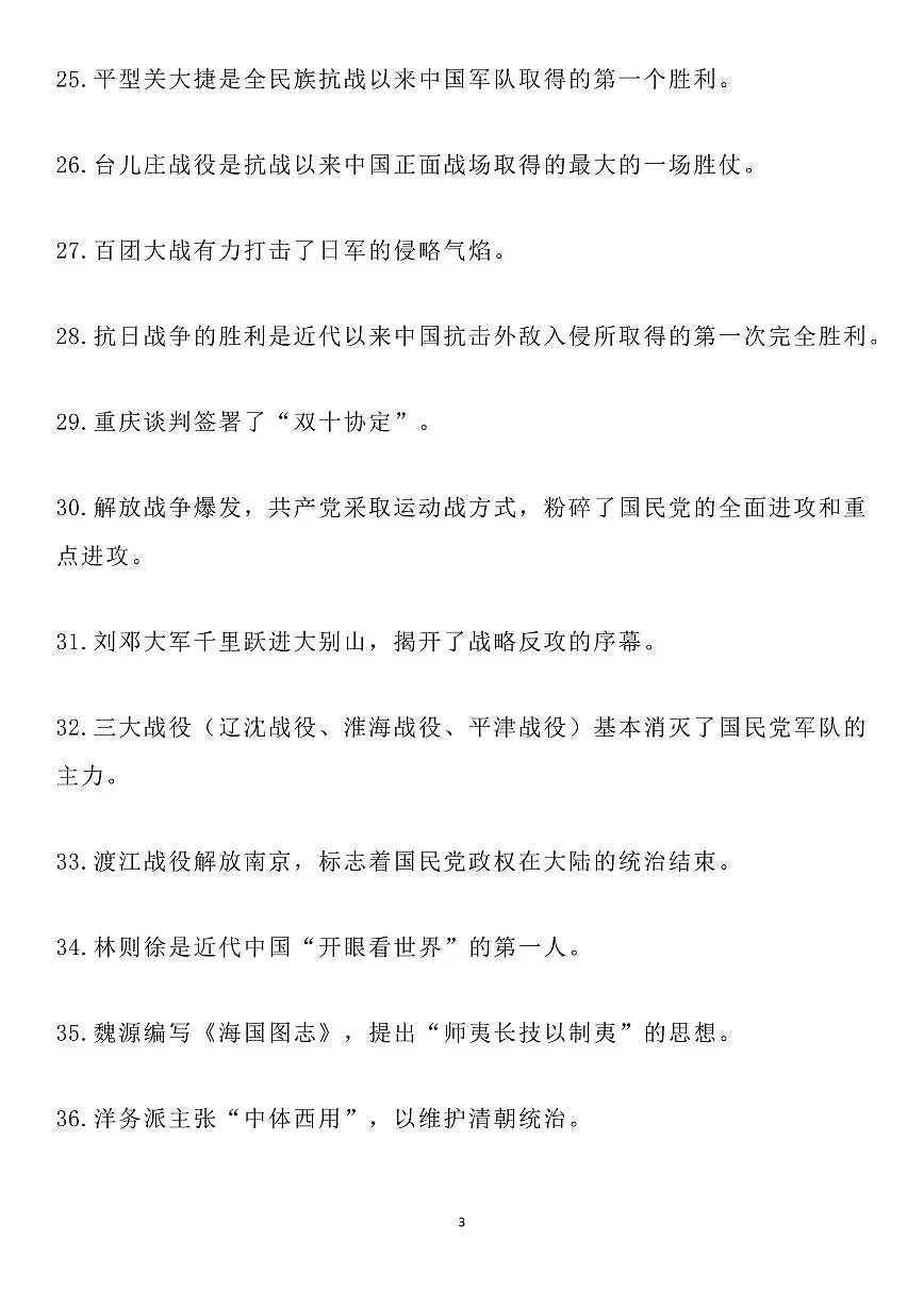 高中历史200条中国近代史必背知识点知识清单（共16页）第3页