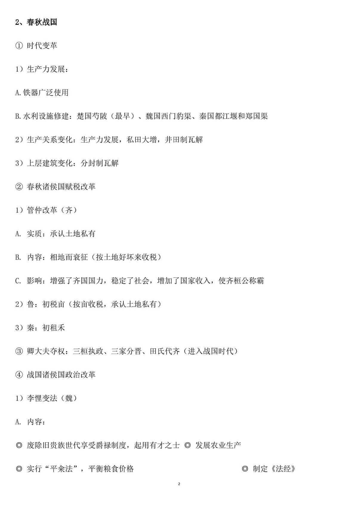 高中会考历史复习知识点知识清单（共64页）第2页
