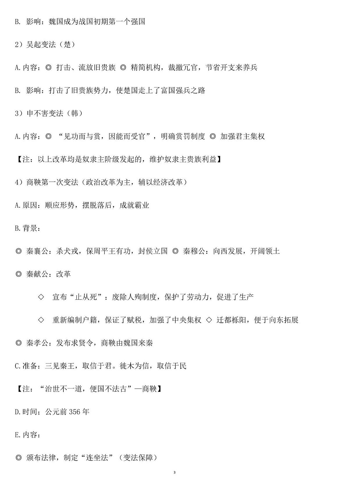高中会考历史复习知识点知识清单（共64页）第3页