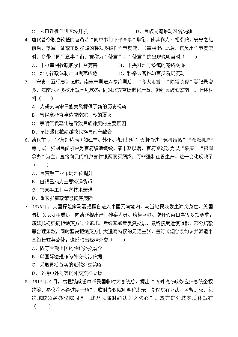 沅澧共同体高二年级2025年下学期期末考试历史试题第2页