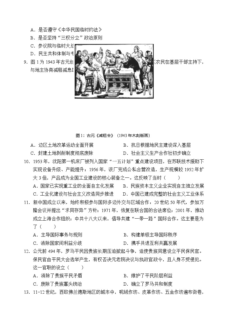 沅澧共同体高二年级2025年下学期期末考试历史试题第3页