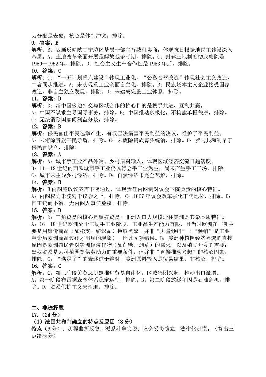 沅澧共同体高二年级2025年下学期期末考试历史答案第2页