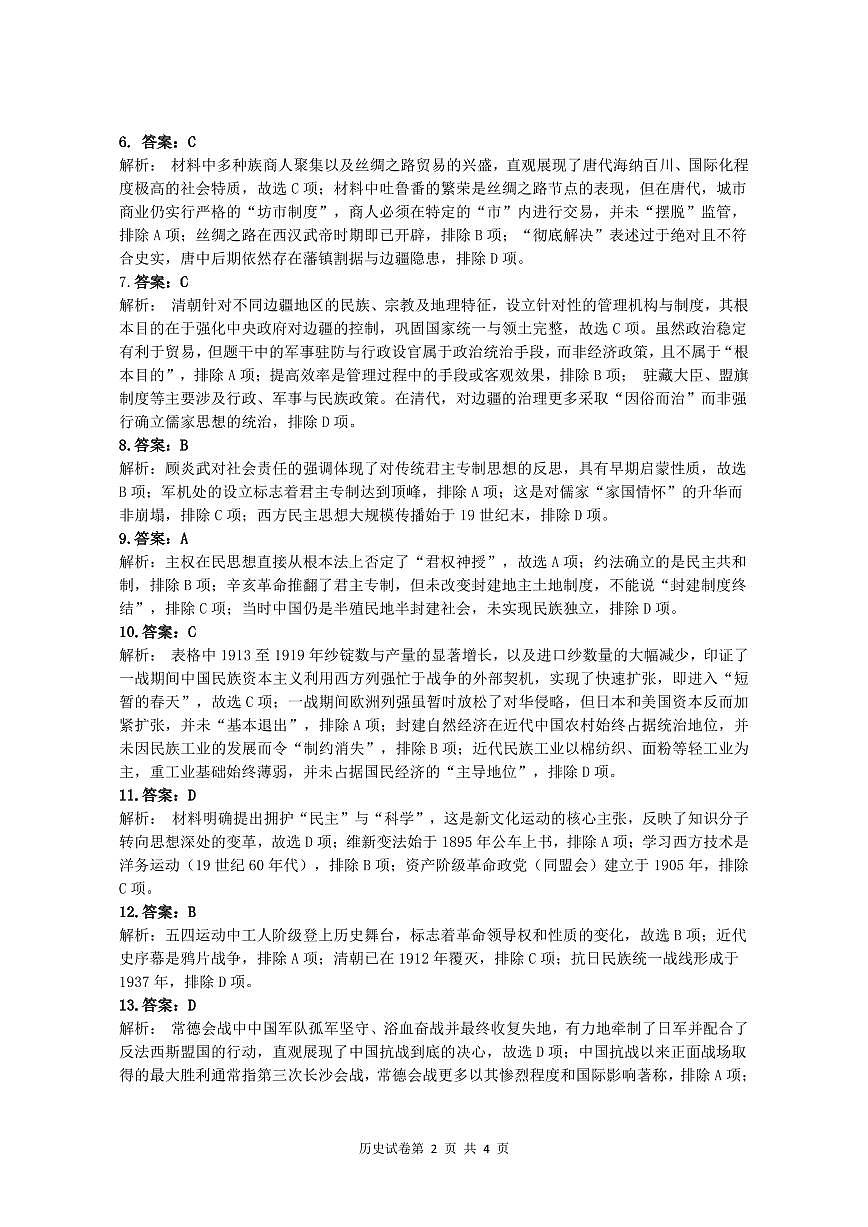 常德市沅澧共同体高一年级2025年下学期期末考试历史答案第2页
