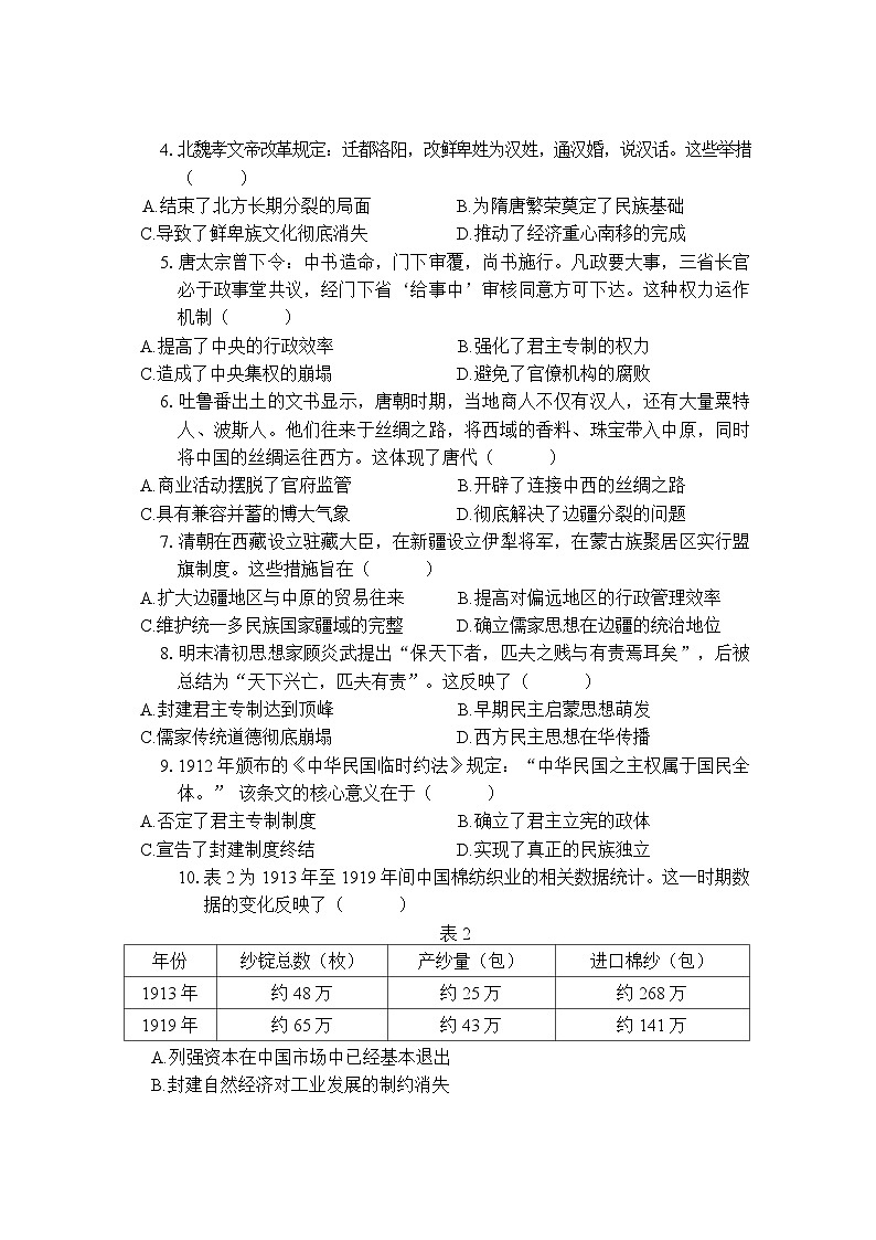 常德市沅澧共同体高一年级2025年下学期期末考试历史试题第2页