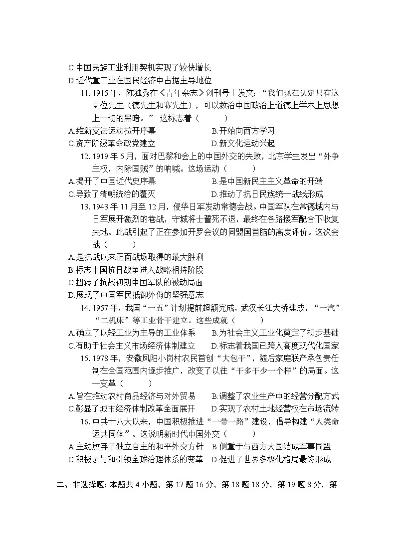 常德市沅澧共同体高一年级2025年下学期期末考试历史试题第3页